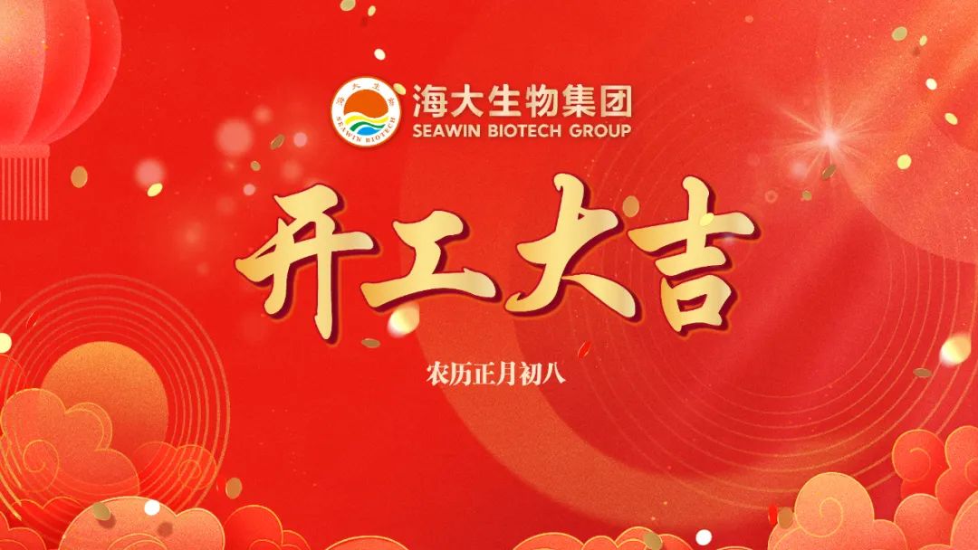 凯发k8生物正月初八开门红