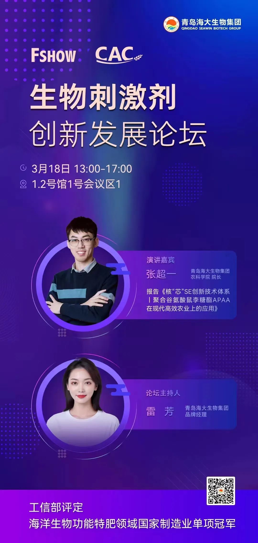 凯发k8生物邀您参加上海CAC2025国际农化及植保展览会